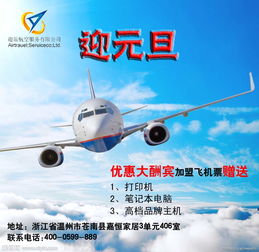 麗水機票代理加盟 無風險好項目的價格、型號規格與廣告設計指南