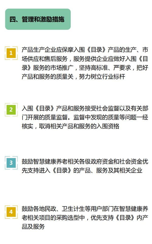 智慧健康養老產品及服務推廣目錄申報啟動，助力養老服務提質升級